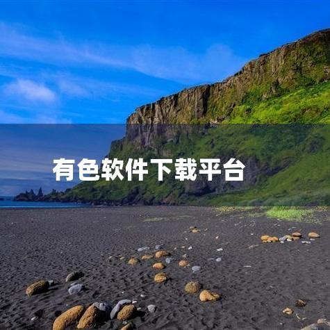 香草视频在哪里下载,长江期货博易大师下载_有色宝长江有色a00铝,名媛汇app是真实的吗,查看金属涨跌的软件(查看金属涨跌的软件有哪些?),看贵金属行情用哪个软,糖心Vlog入口