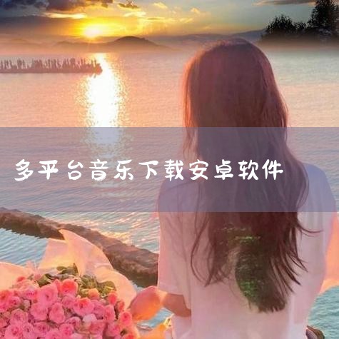 ...免费的第三方听歌软件「Listen 1」支持全平台,卸载了网易云,你们还有什么好音乐软件可以推荐?,aippt软件下载,糖心Vlog入口