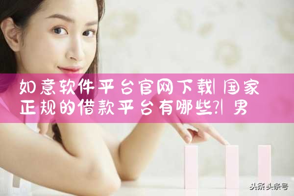 如意软件平台官网下载|男娘日记