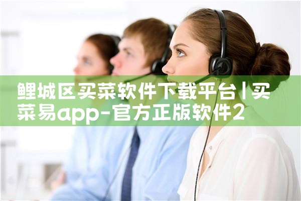 鲤城区买菜软件下载平台|男娘日记