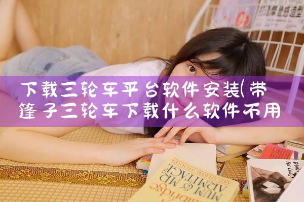 助听器软件下载平台|糖心Vlog入口