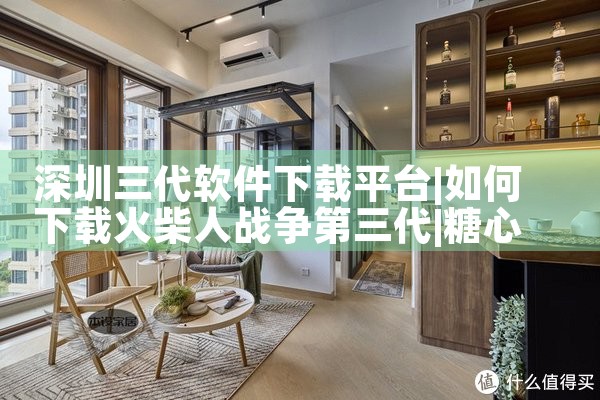 深圳三代软件下载平台|糖心Vlog入口
