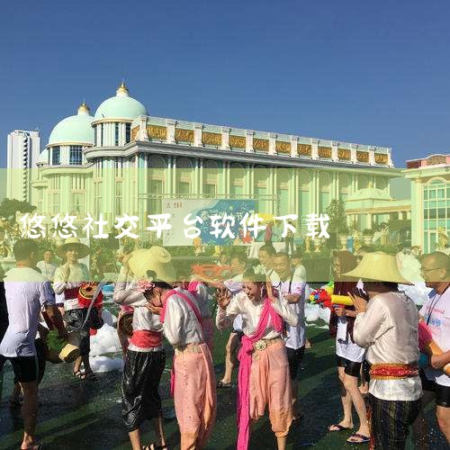 悠悠我心这个平台是能屏蔽双方的手机号。悠悠我心为了保障交流双方更好的权益和保护最大的隐私，以及相关人员的骚扰可以设置屏蔽手机号。悠悠我心app是一个超级方便的手机线上交流社交软件。|糖心Vlog