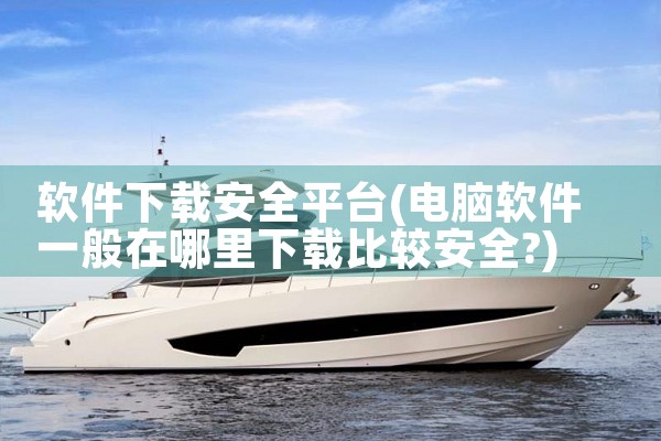 软件下载安全平台|糖心Vlog入口