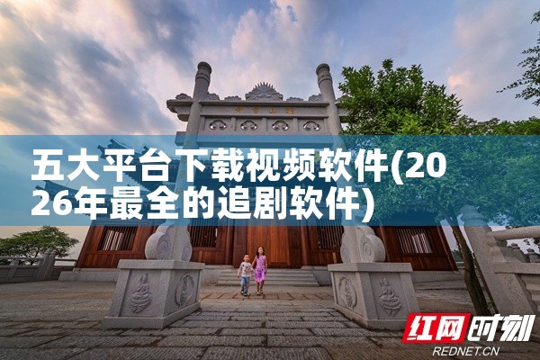 设计相关的软件下载平台|糖心Vlog入口