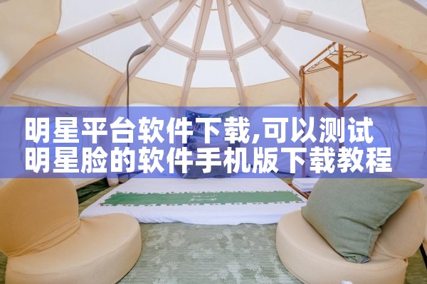 明星平台软件下载|糖心Vlog入口